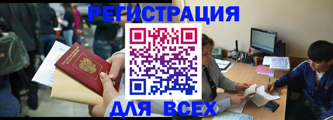 прописка для военкомата в Белебее