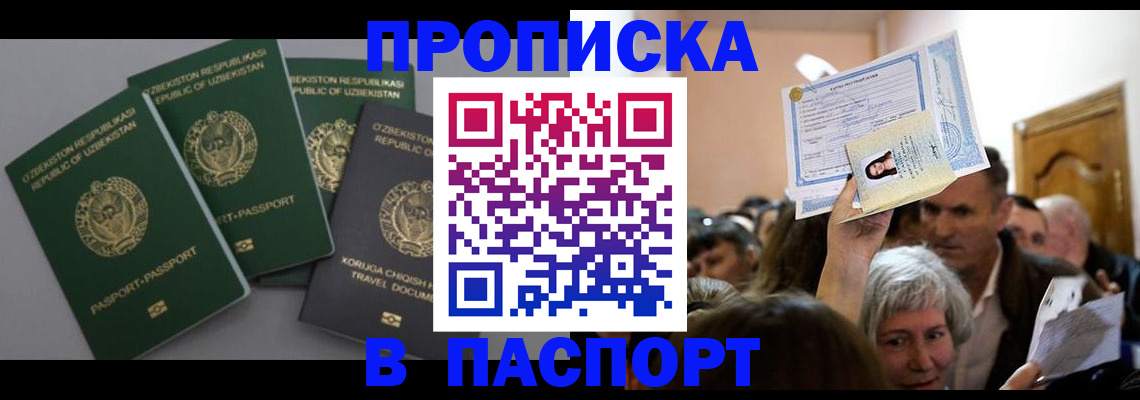 временная регистрация 2025 в Белебее