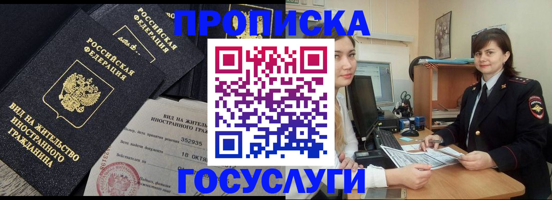 прописка для военкомата в Белебее